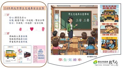 【安親班接送車安全提醒】圖片